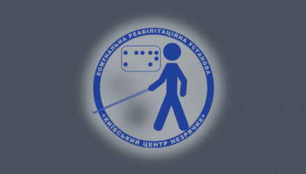 Соціальна та реабілітаційна підтримка для людей, які втратили зір