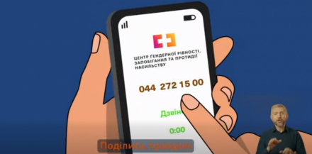 ПРОТИДІЯ НАСИЛЬСТВУ